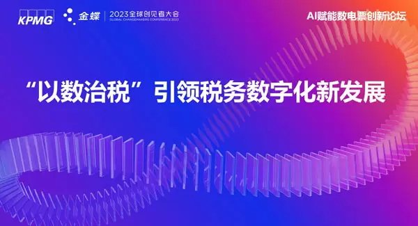&ldquo;以数治税&rdquo;引领税务数字化新发展