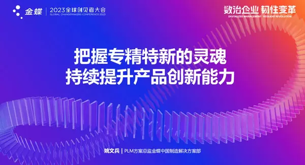 把握住专精特新的灵魂，持续提升产品创新能力